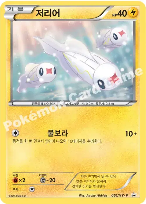 저리어