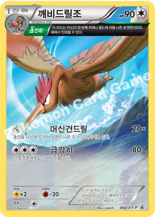 깨비드릴조