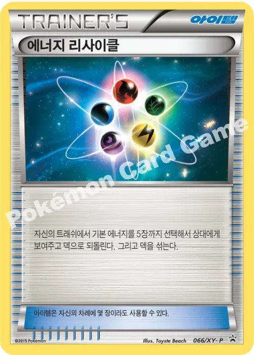 에너지 리사이클