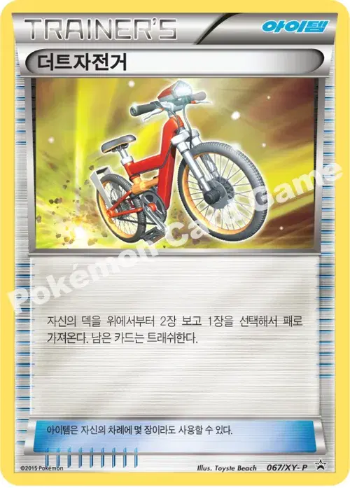 더트자전거