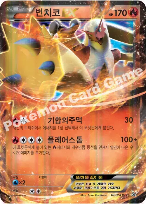 번치코 EX