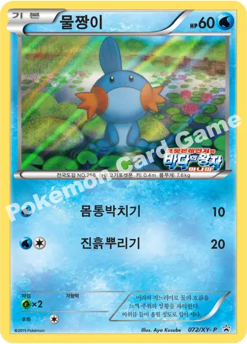 물짱이