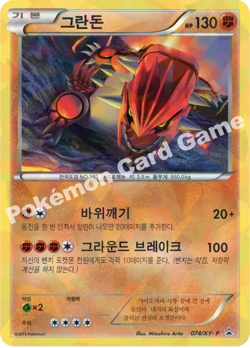 그란돈