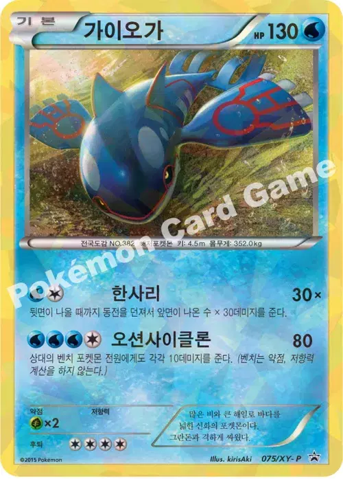 가이오가