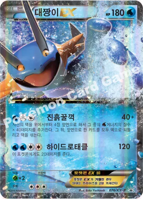 대짱이 EX