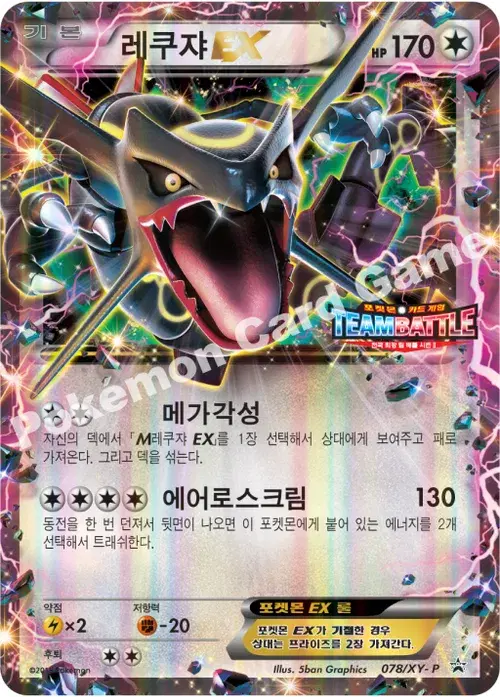 레쿠쟈 EX