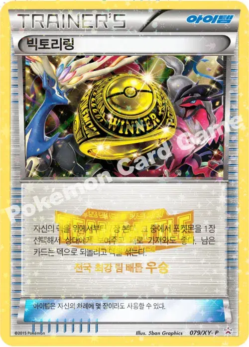 빅토리링