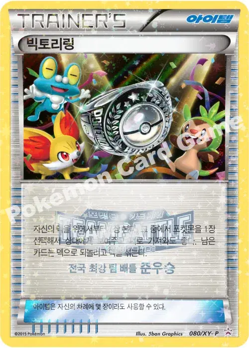 빅토리링