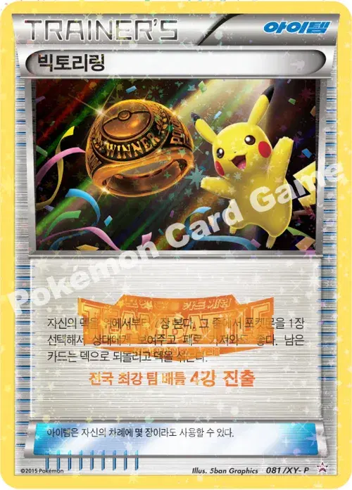 빅토리링
