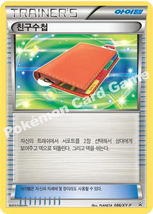 친구수첩