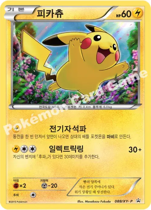 피카츄