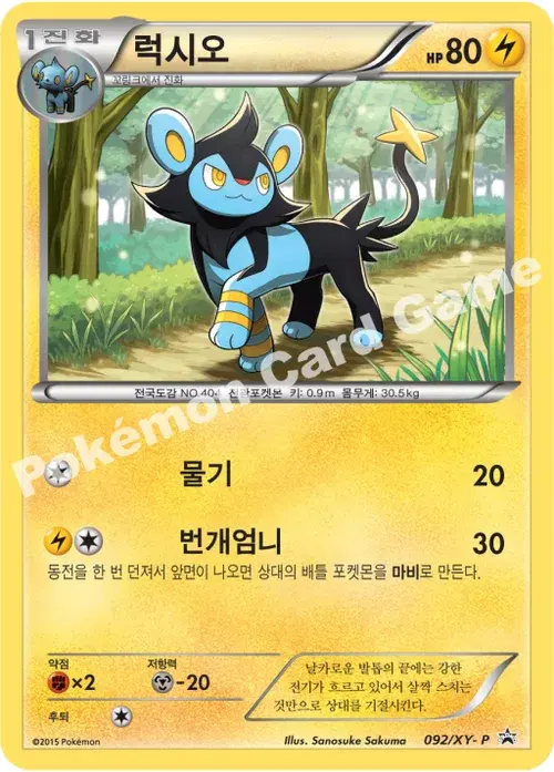 럭시오