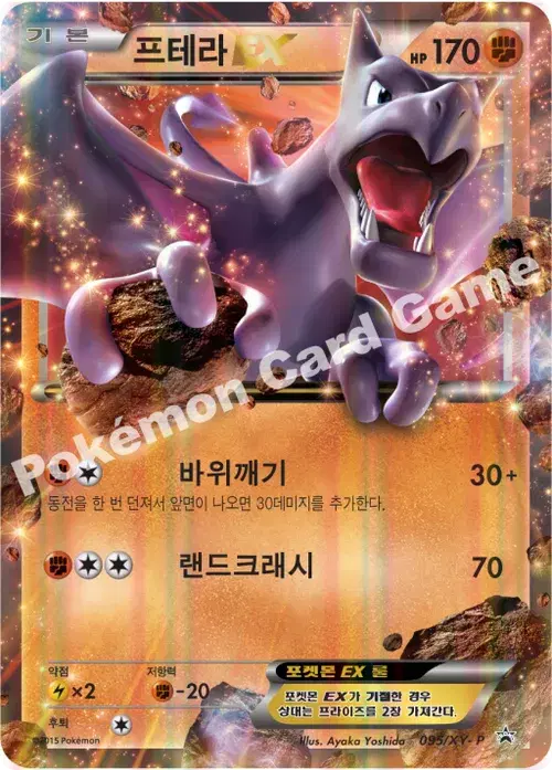 프테라 EX