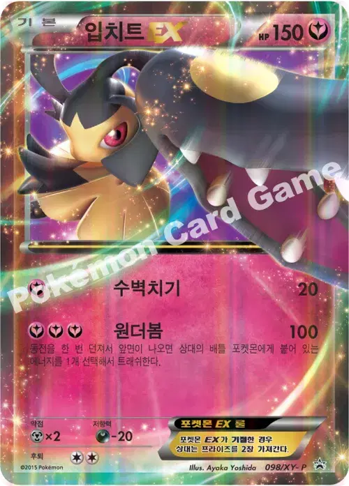 입치트 EX
