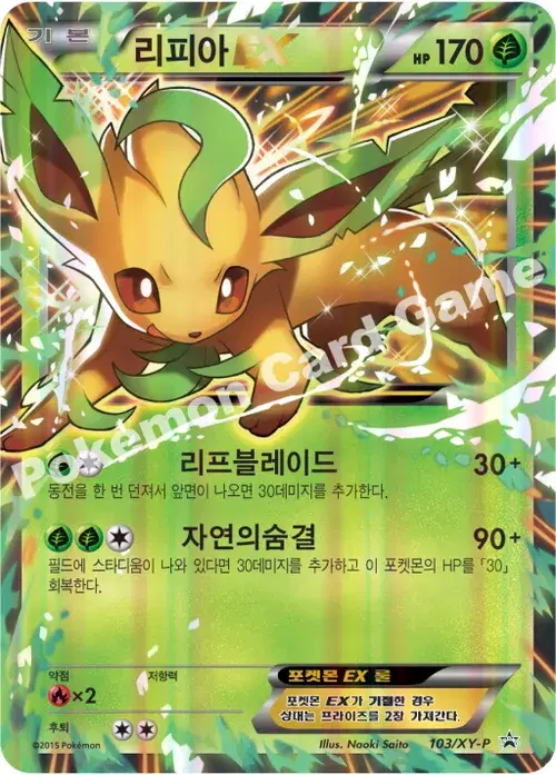 리피아 EX