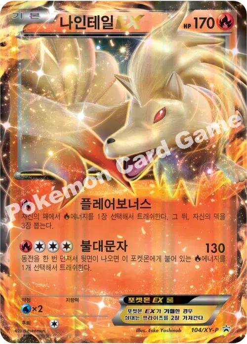 나인테일 EX