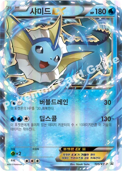 샤미드 EX