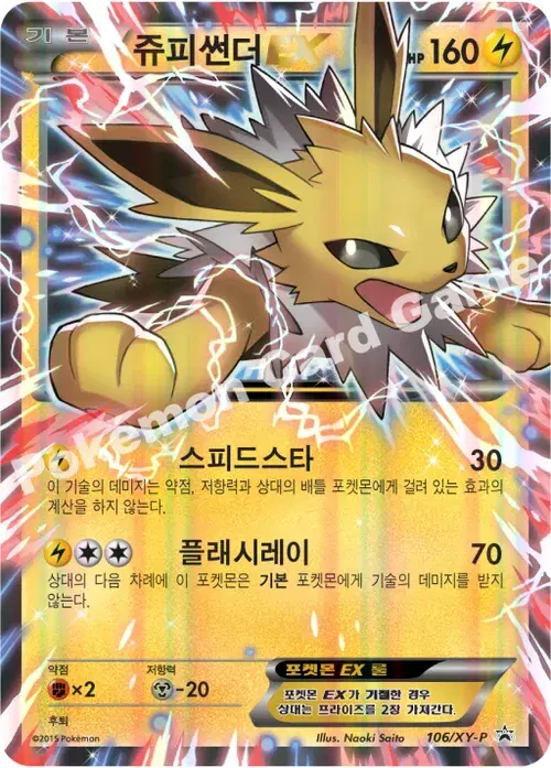 쥬피썬더 EX
