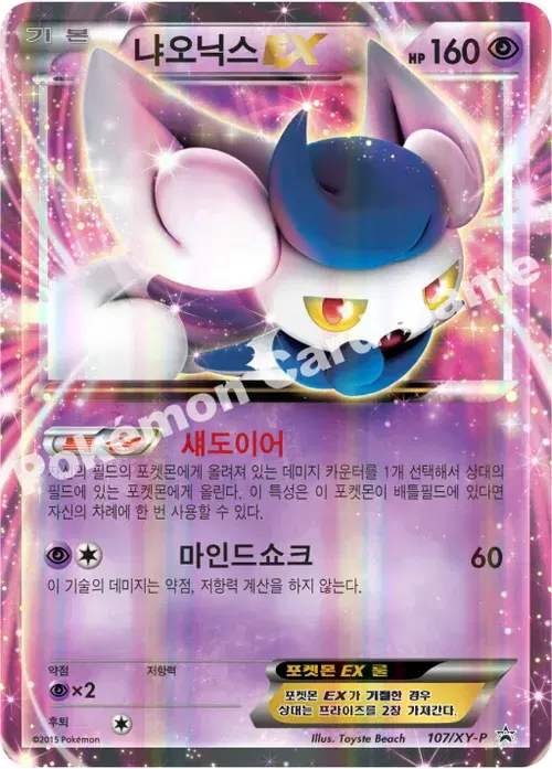 냐오닉스 EX
