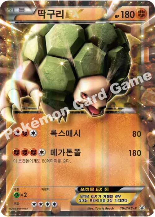 딱구리 EX