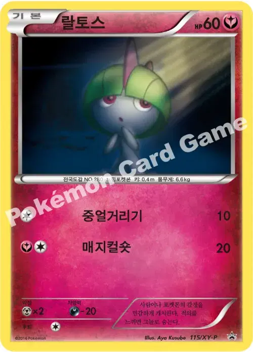 랄토스