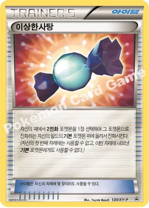 이상한사탕