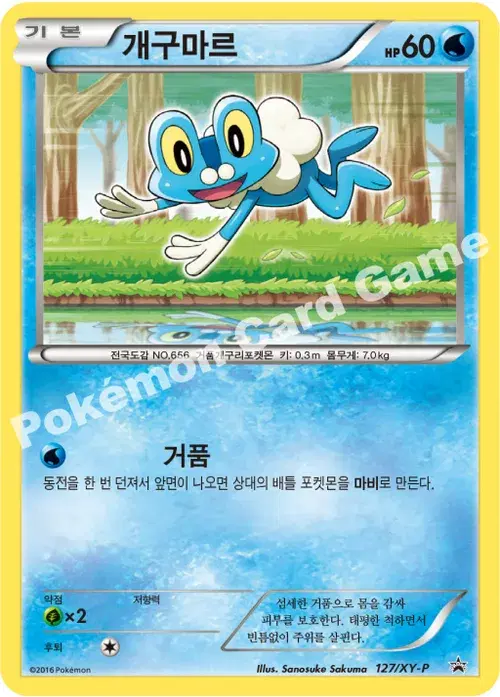 개구마르