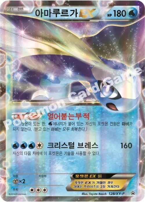 아마루르가 EX