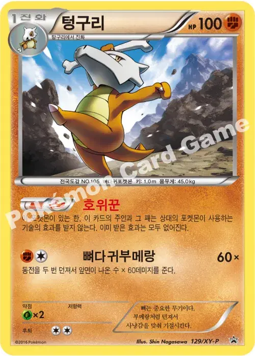 텅구리