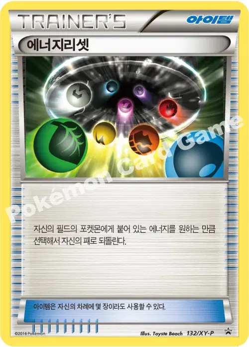 에너지리셋