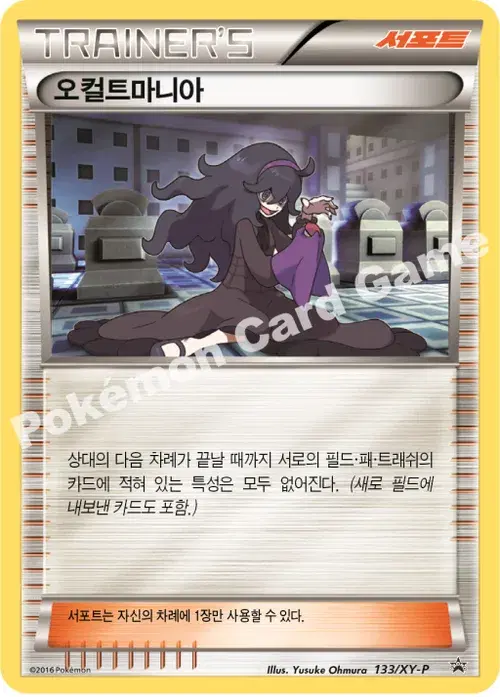 오컬트마니아