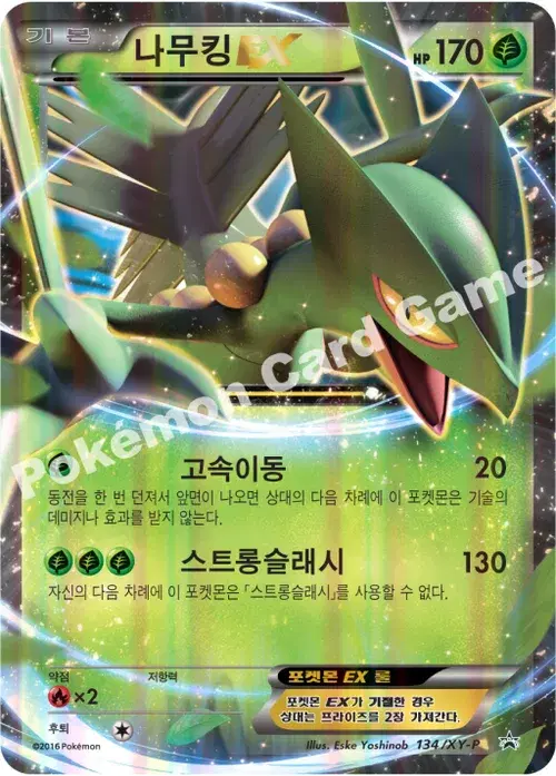 나무킹 EX