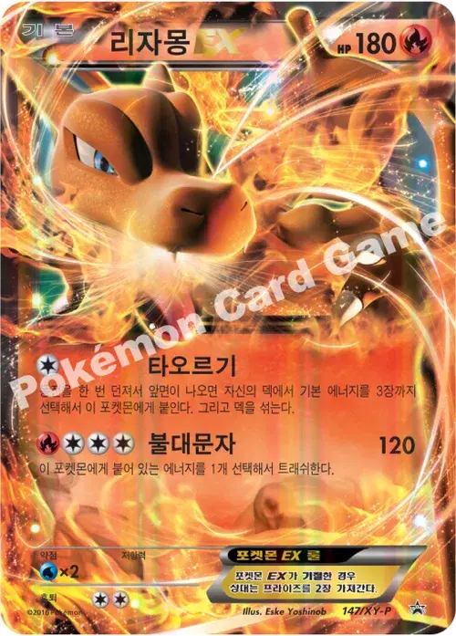 리자몽 EX