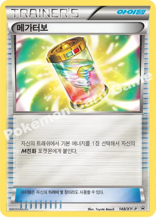 메가터보
