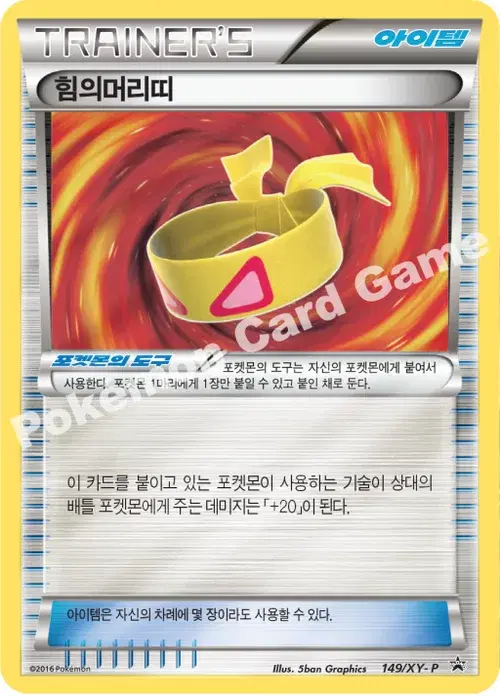 힘의머리띠