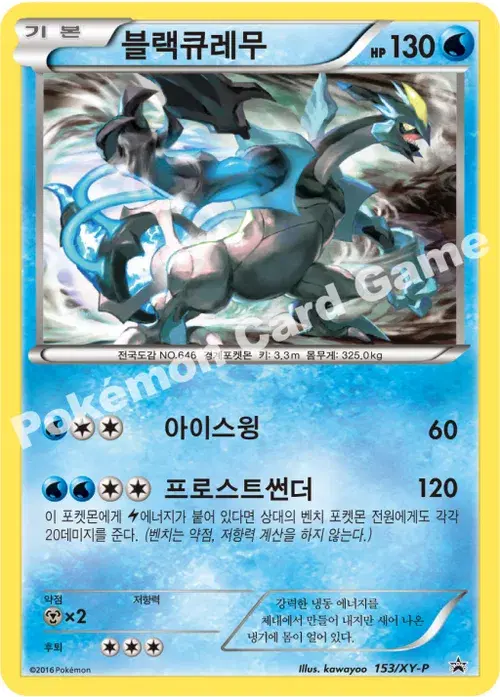 블랙큐레무