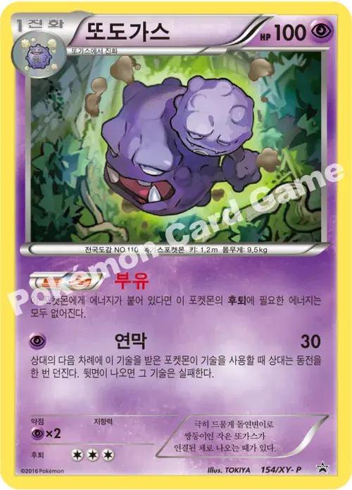또도가스