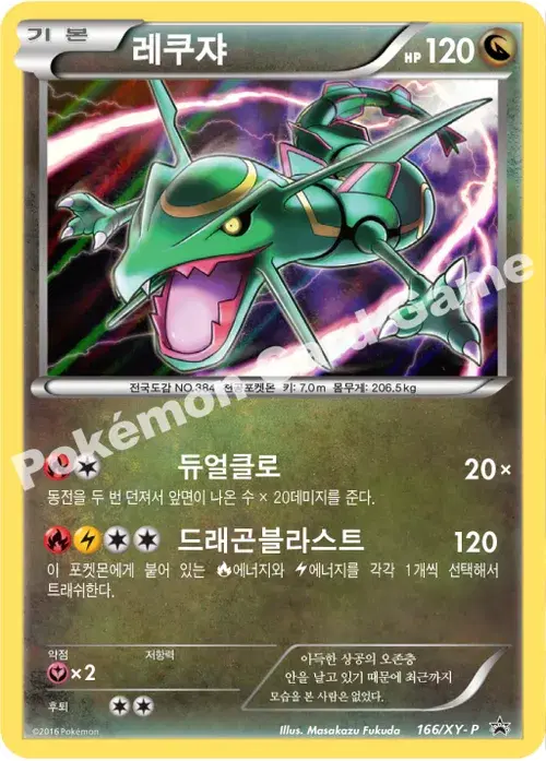 레쿠쟈