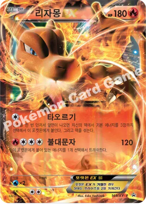 리자몽 EX