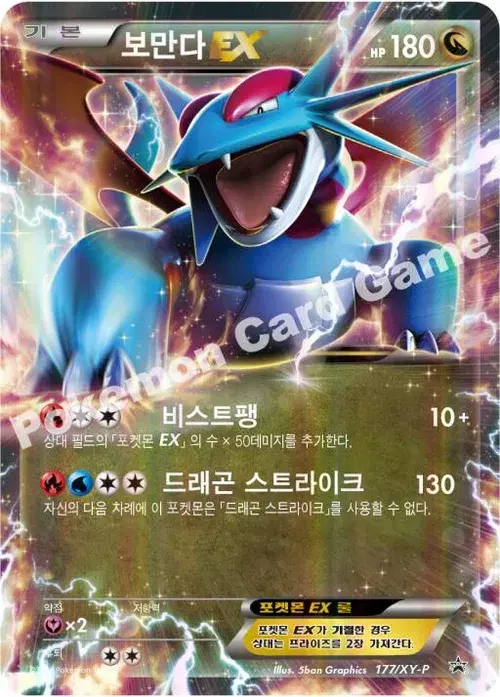 보만다 EX