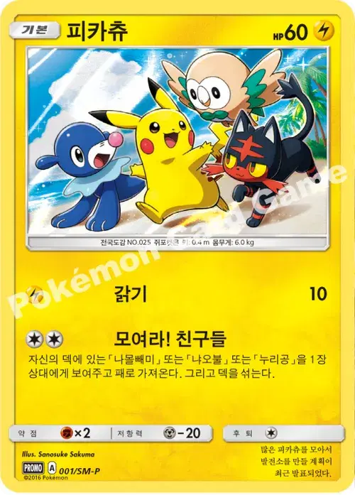 피카츄