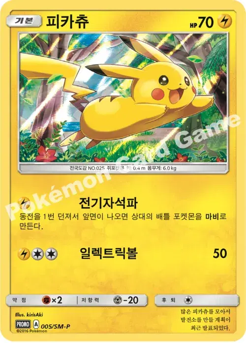 피카츄