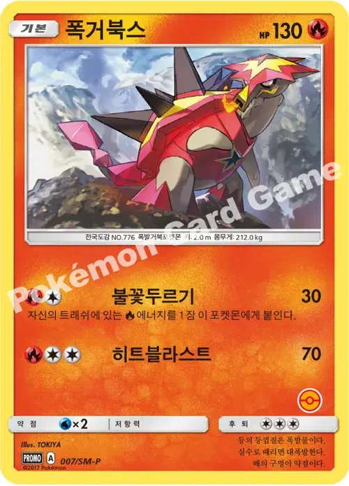 폭거북스