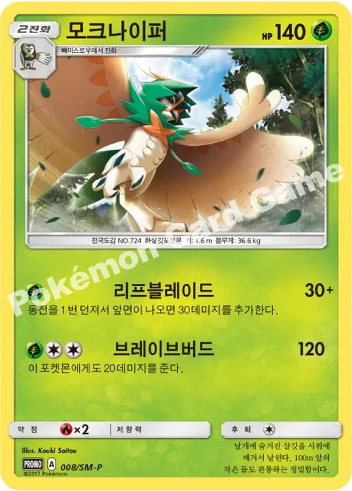 모크나이퍼