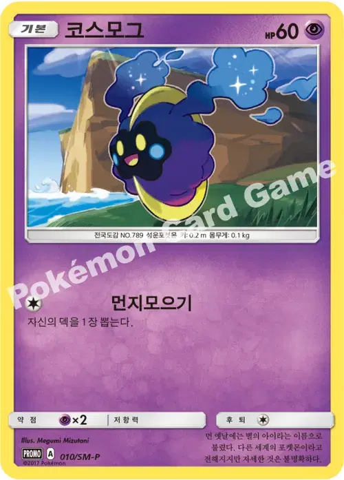 코스모그