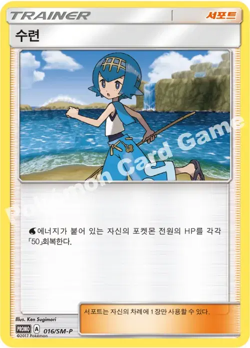 수련