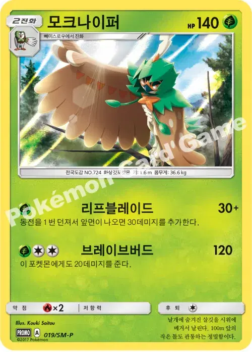 모크나이퍼