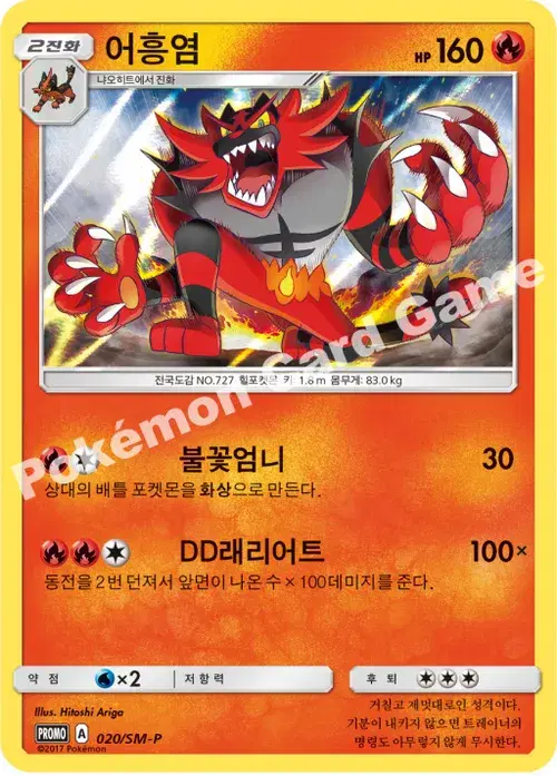 어흥염