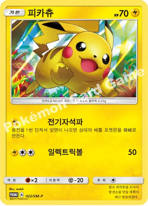 피카츄