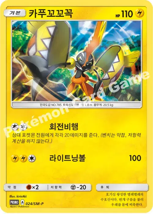 카푸꼬꼬꼭